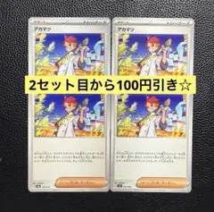 アカマツ 4枚 ポケモンカードゲーム