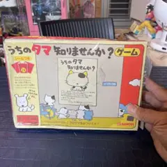 うちのタマ 知りませんか？ ゲームジャンク