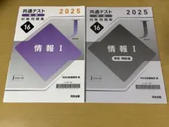 Jシリーズ　情報I 2025