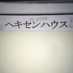 富澤商店クッキングスタジオ　レシピ