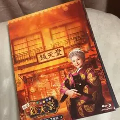 映画ふしぎ駄菓子屋銭天堂Blu-ray豪華版　天海祐希大橋和也
