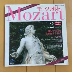 モーツァルト : ダブルCDマガジン 第2号