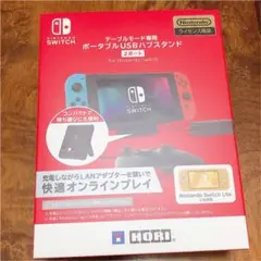 Switch USBハブスタンド