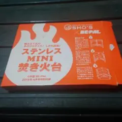 SHO'S✕BE-PAL組み立て式MINI焚火台