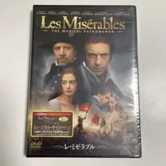 レ・ミゼラブル DVD