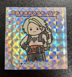 MTG FF 自由を求める少年、ヴァン　ちびキャラシール