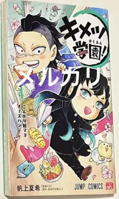 キメツ学園！(4)