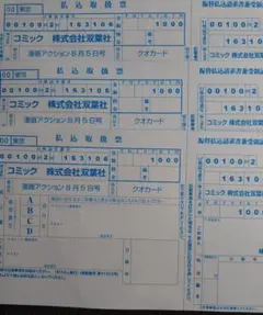 漫画アクション 2025年 15号 えなこ 山本栞 応募者全サ 払込用紙3枚