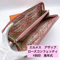 新品 エルメス ヴォーエプソン アザップロング シルクイン ローズコンフェッティ
