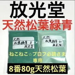 2025年最新】岩絵具 放光堂の人気アイテム - メルカリ