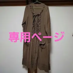 ピンクハウス 羽織にもなるあったかワンピース