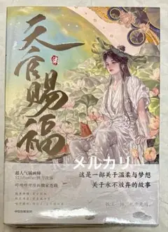天官賜福 漫画 第7巻　未開封