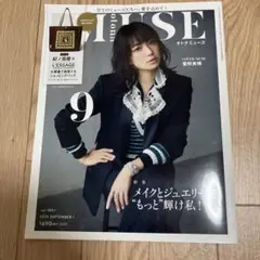 オトナミューズ 2025年9月号