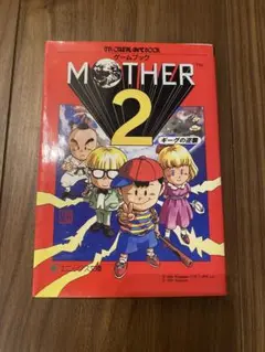 2025年最新】mother2 ギーグの逆襲 攻略本の人気アイテム - メルカリ