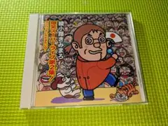 【綾小路きみまろ】 　爆笑スーパーライブ第2集！