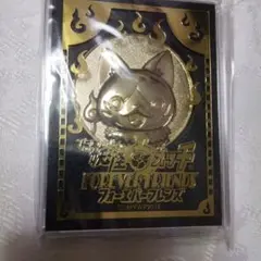 妖怪ウォッチ　フォーエバーフレンズ　映画記念プレート
