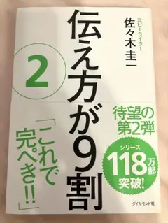 伝え方が9割 2