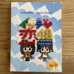 イッテ恋48 ITTE Koi Forty Eight Vol.2 ske48
