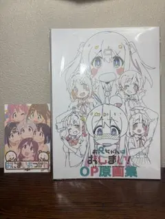 本日中のみ値下げ　お兄ちゃんはおしまい！op原画集、限定ポストカード　おにまい