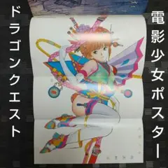 ク*ロ様 電影少女　ポスターB2サイズ ポスター「電撃的歌謡環嚠嬲」B2サイズ | ギャランティーク和恵