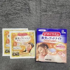 めぐりズム 蒸気でホットアイマスク