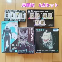 未開封　怪獣8号　グッズ　8種セット　まとめ売り