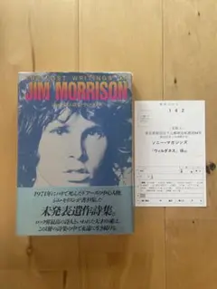 ジム・モリスン詩集 ジム・モリスン詩集: 「神」「新しい創造物」 | ジム・D