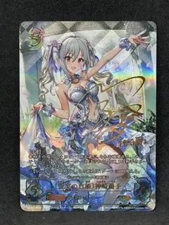 エボルヴ SP 〔祝宴の白姫〕神崎蘭子 声優サイン