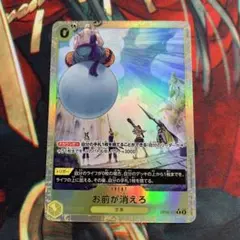ワンピースカード お前が消えろ OP06-115 R★ THE BEST2