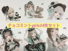 【cotton melody】チョコミント girls ステッカー おまけ付き