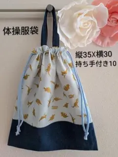 持ち手付きお着替え袋／恐竜