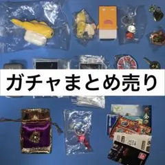 ガチャガチャ まとめ売り ピクミン ミッフィー アクスタ・キーホルダーなど