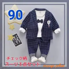 新品☆男の子 フォーマルスーツ 90 ロンT シャツ 付 七五三 結婚式