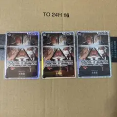 ワンピース カードゲーム 五老星 SR3枚セット