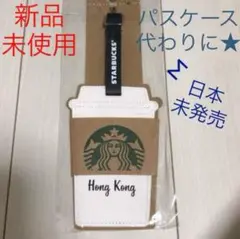 残り僅か★新品未使用！日本未発売　スターバックスコーヒー　パスケース　定期入れ