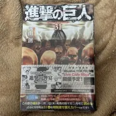 進撃の巨人 漫画 31巻