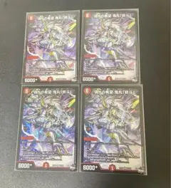 デュエルマスターズ 偽りの希望 鬼丸「終斗」4枚セット