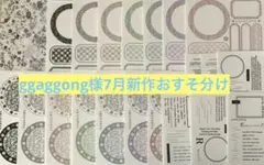 ggaggong様　7月新作コラージュ素材44枚おすそ分け