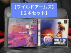 【PS WILD ARMS & WILD ARMS 2 】【ワイルドアームズ】