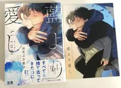 藍より愛し はなぶさ数　アニメイト4Pリーフレット付き
