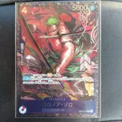 ゾロ　フラッグシップ