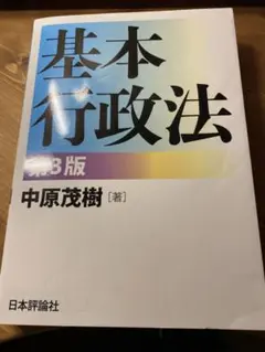 基本行政法