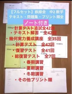 最新版鉄緑会2024年中2数学復習、総復習テスト計算テスト幾何実力養成講座1年分 Amazon.co.jp: 鉄緑会 版 通年 中2 数学基礎講座Ⅰ 総復習テスト
