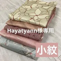 H-066 小紋 正絹 5着 まとめ売り