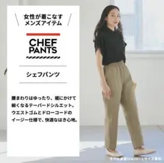 限定値下げ！！GU シェフパンツ