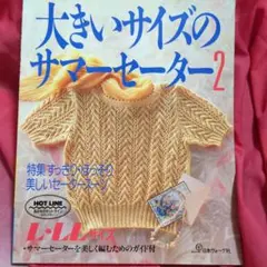 大きいサイズのサマーセーター L・LLサイズ 2