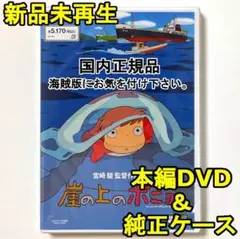 新品未使用　崖の上のポニョ　本編　DVD　国内正規品