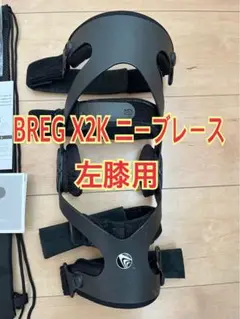 2025年最新】ニーブレース x2kの人気アイテム - メルカリ