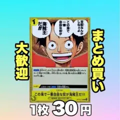 この海で1番自由な奴が海賊王だ:黄 OP13-116 30円（残20