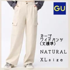 GU カーゴワイドパンツ 丈標準 / XL ナチュラル 未使用